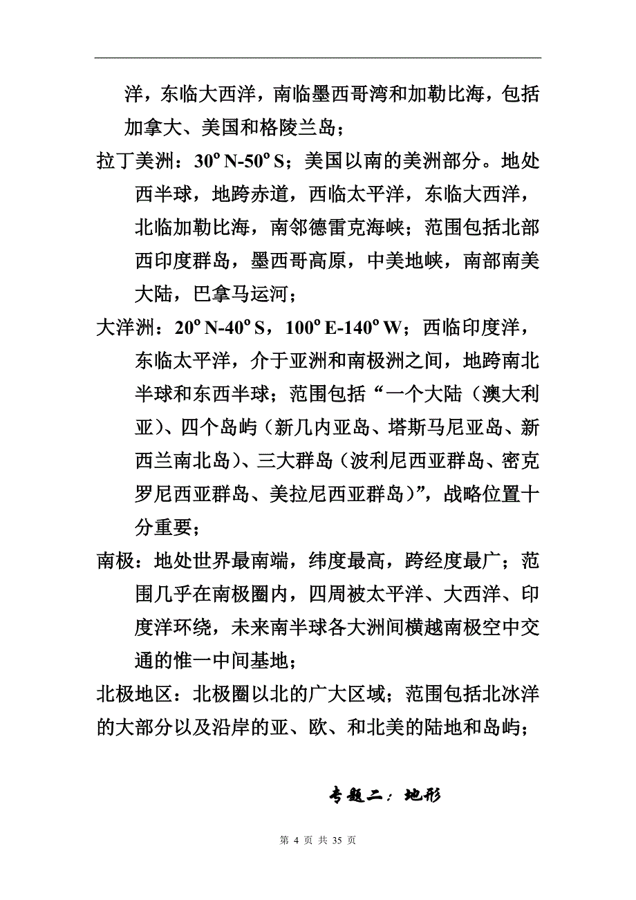 世界区域地理复习各区域总结_第4页