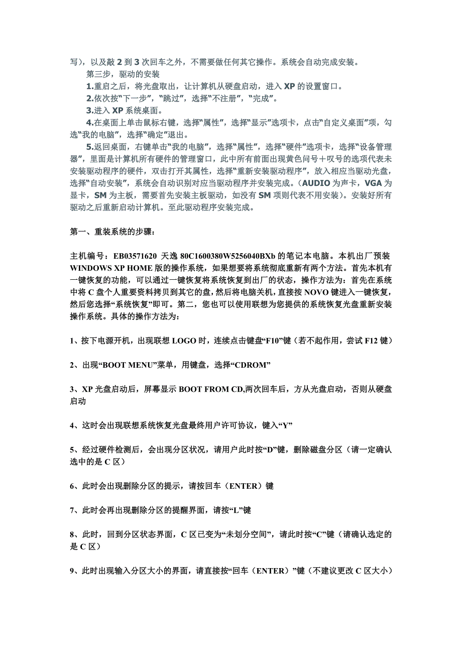 首先要设置第一起动顺序_第4页