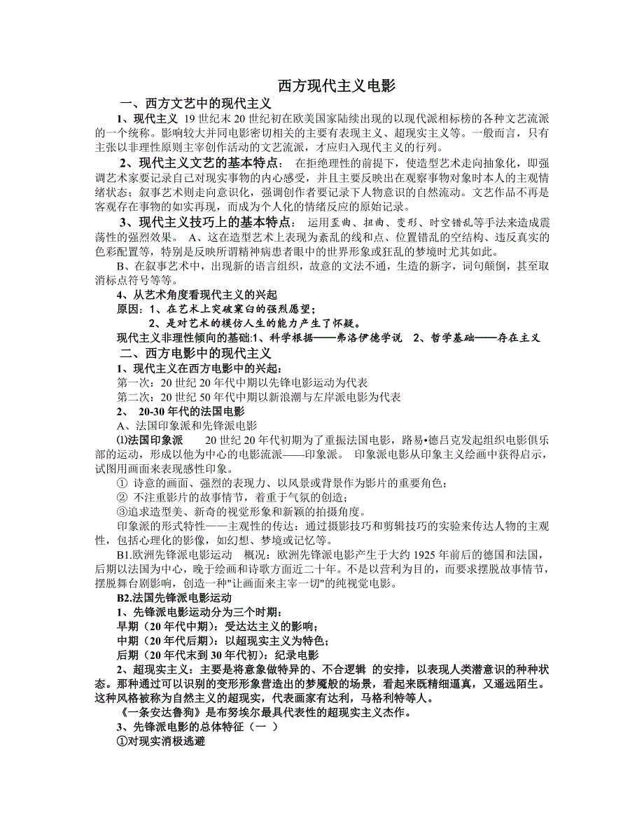 西方现代主义电影_第1页