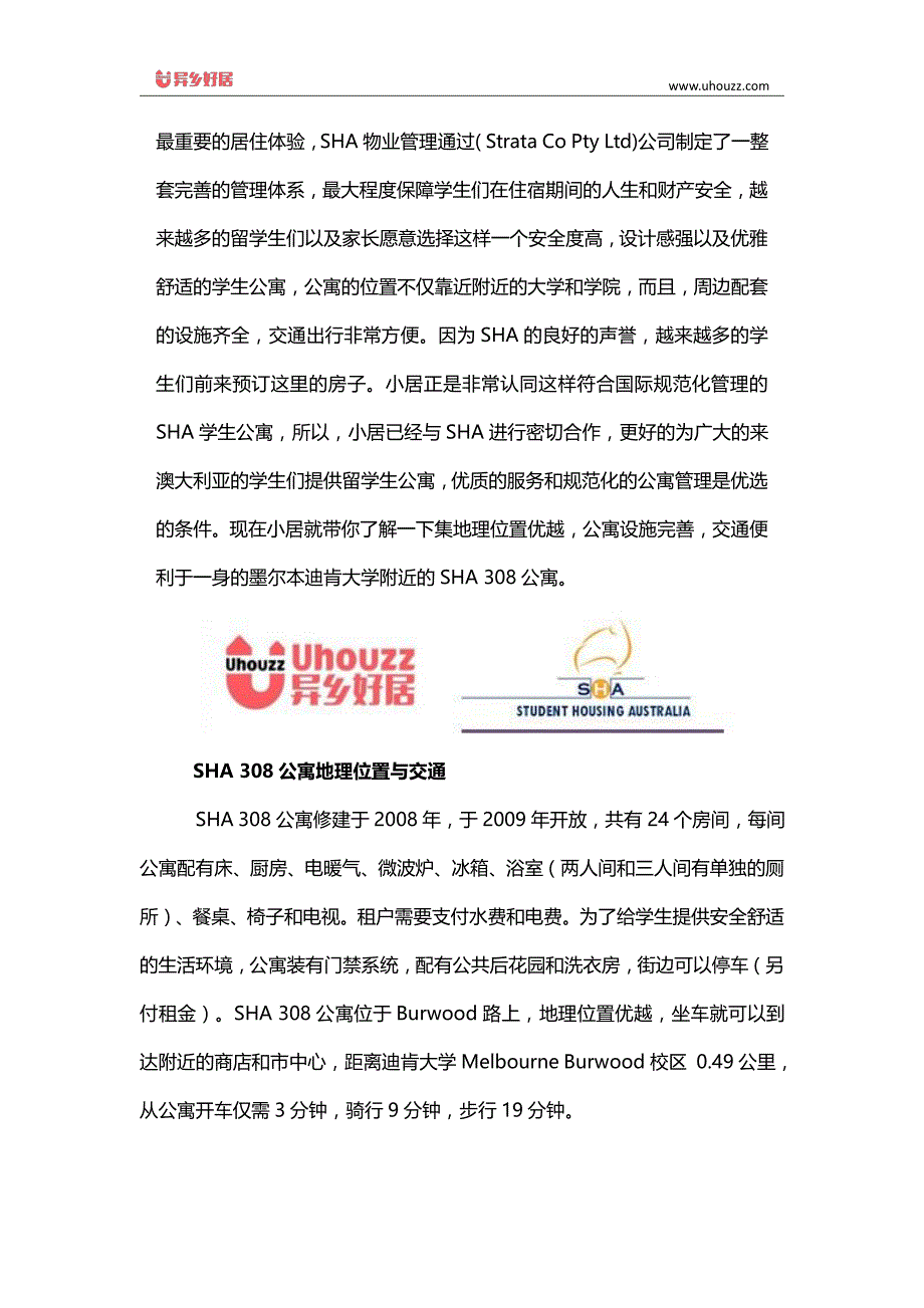 【异乡好居】墨尔本租房之迪肯大学留学生公寓_第2页