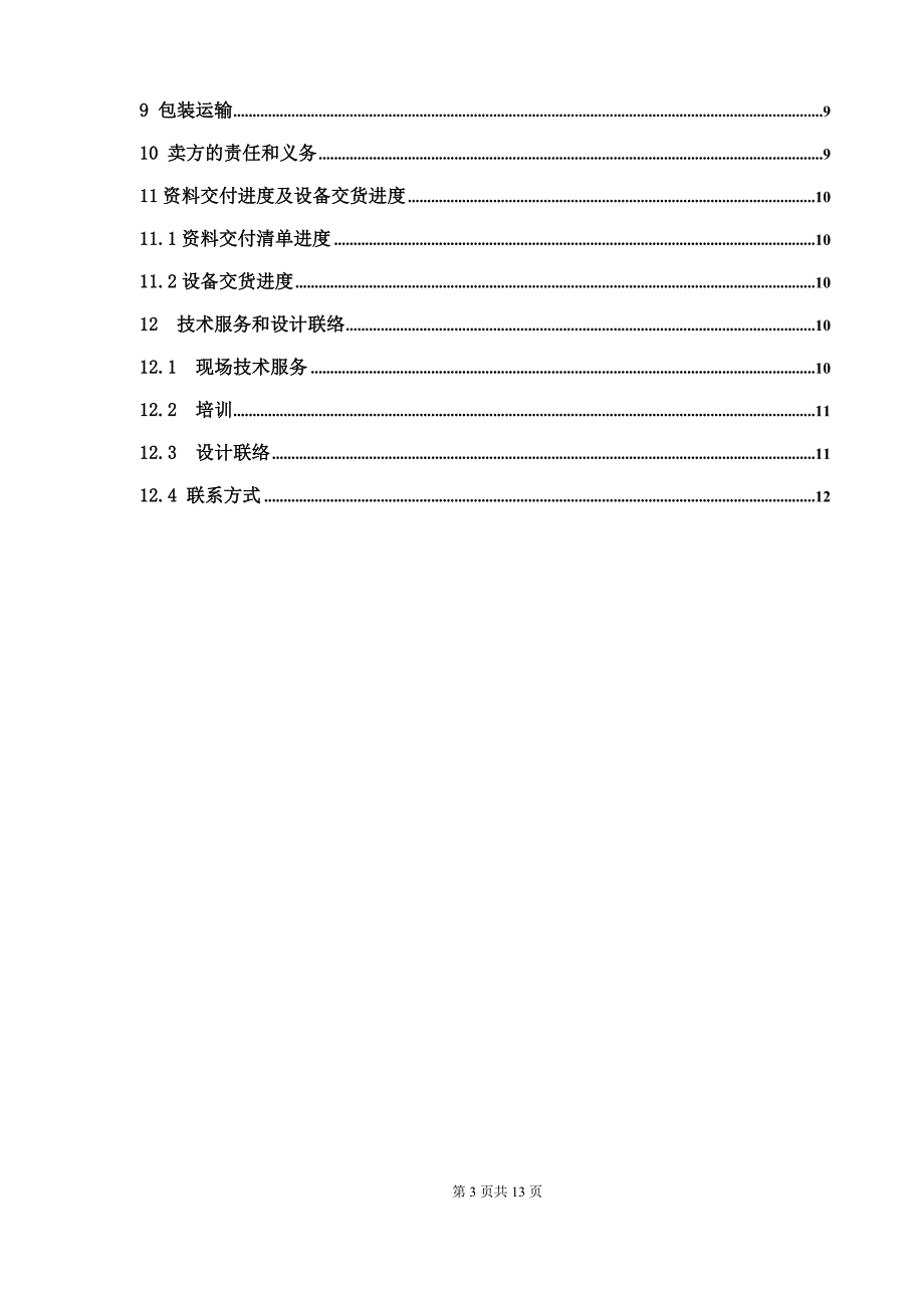 限流电抗器技术协议_第3页