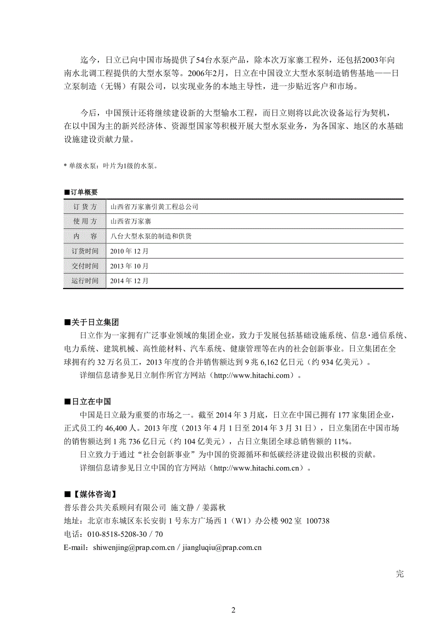 日立向山西大型输水工程提供的八台大型水泵开始运行_第2页