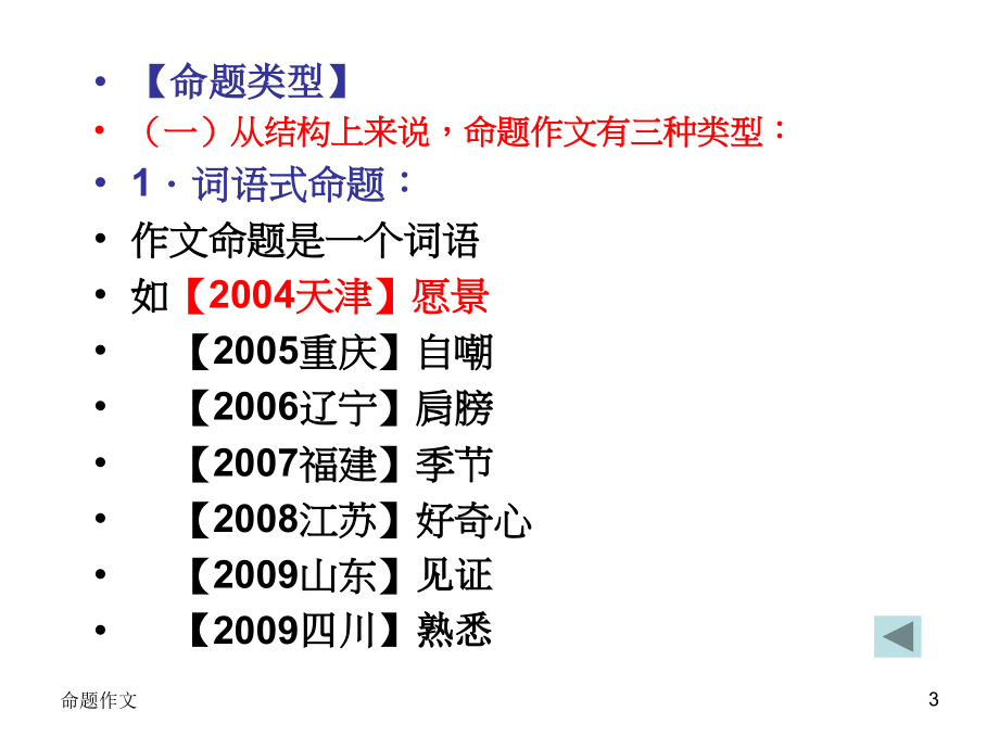 天津卷2010年高考语文复习课件系列(28)作_第3页