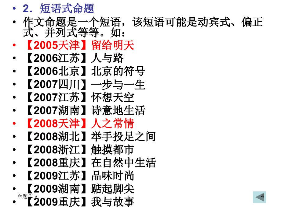 天津卷2010年高考语文复习课件系列(28)作_第4页