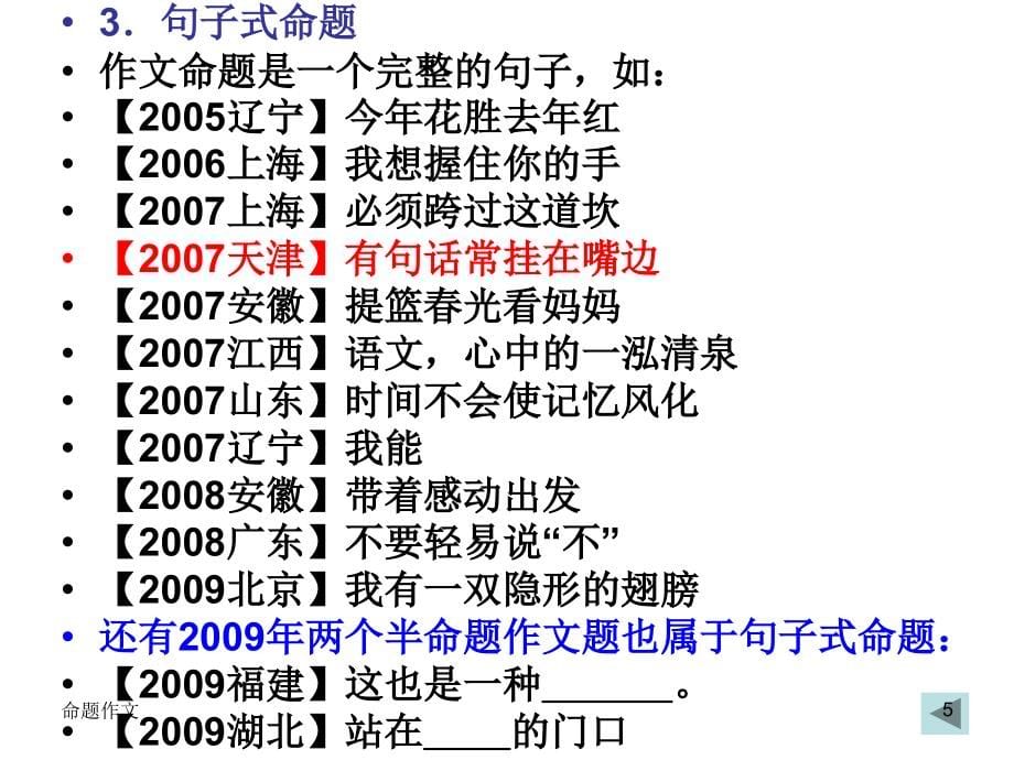 天津卷2010年高考语文复习课件系列(28)作_第5页