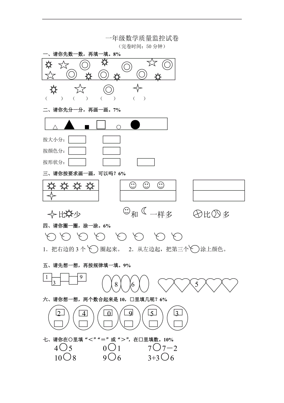 （冀教版）一年级数学下册 质量监控试卷_第1页