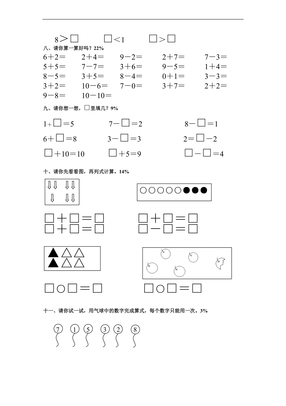 （冀教版）一年级数学下册 质量监控试卷_第2页