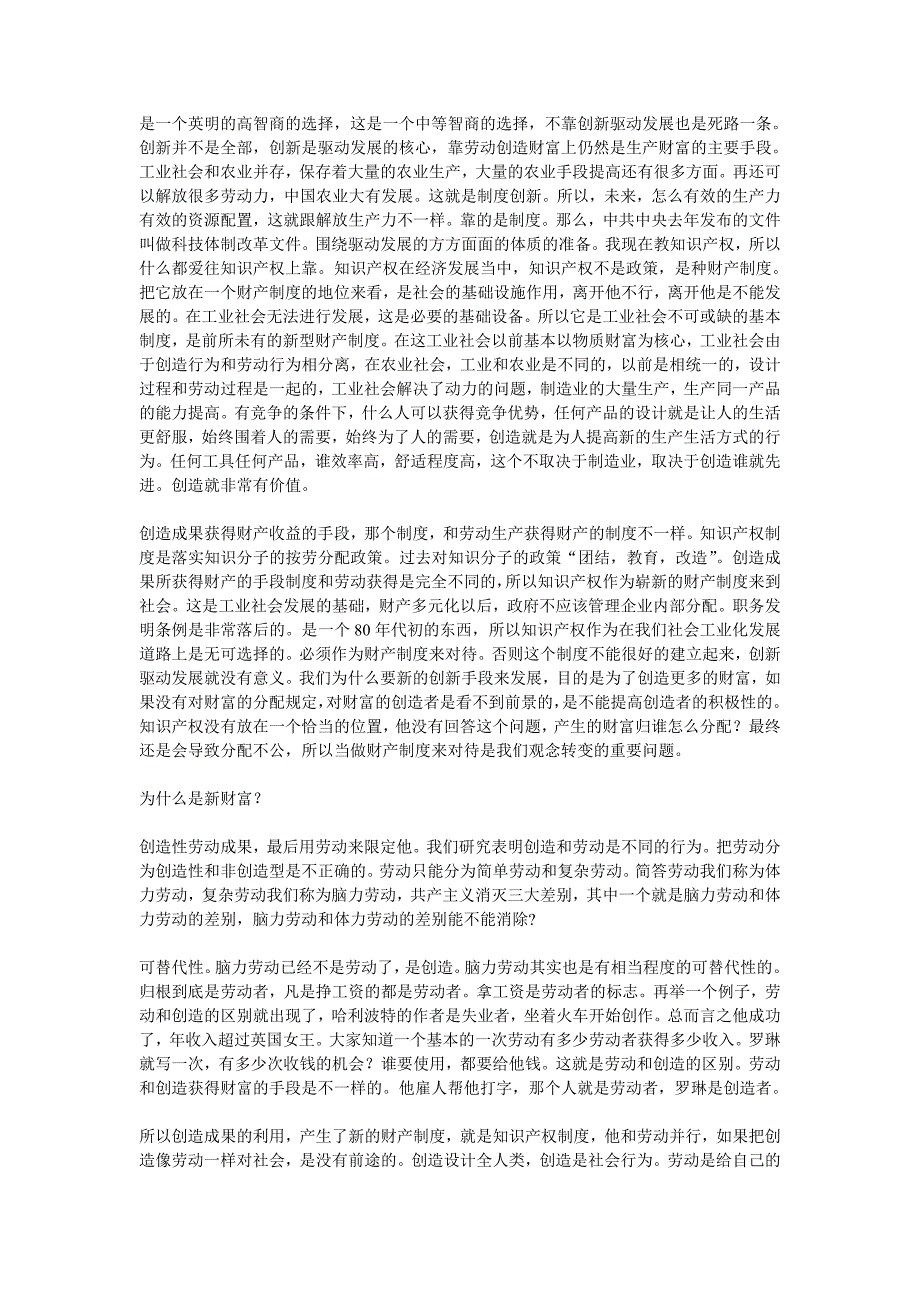 创新驱动发展战略的知识产权法律保障_第4页