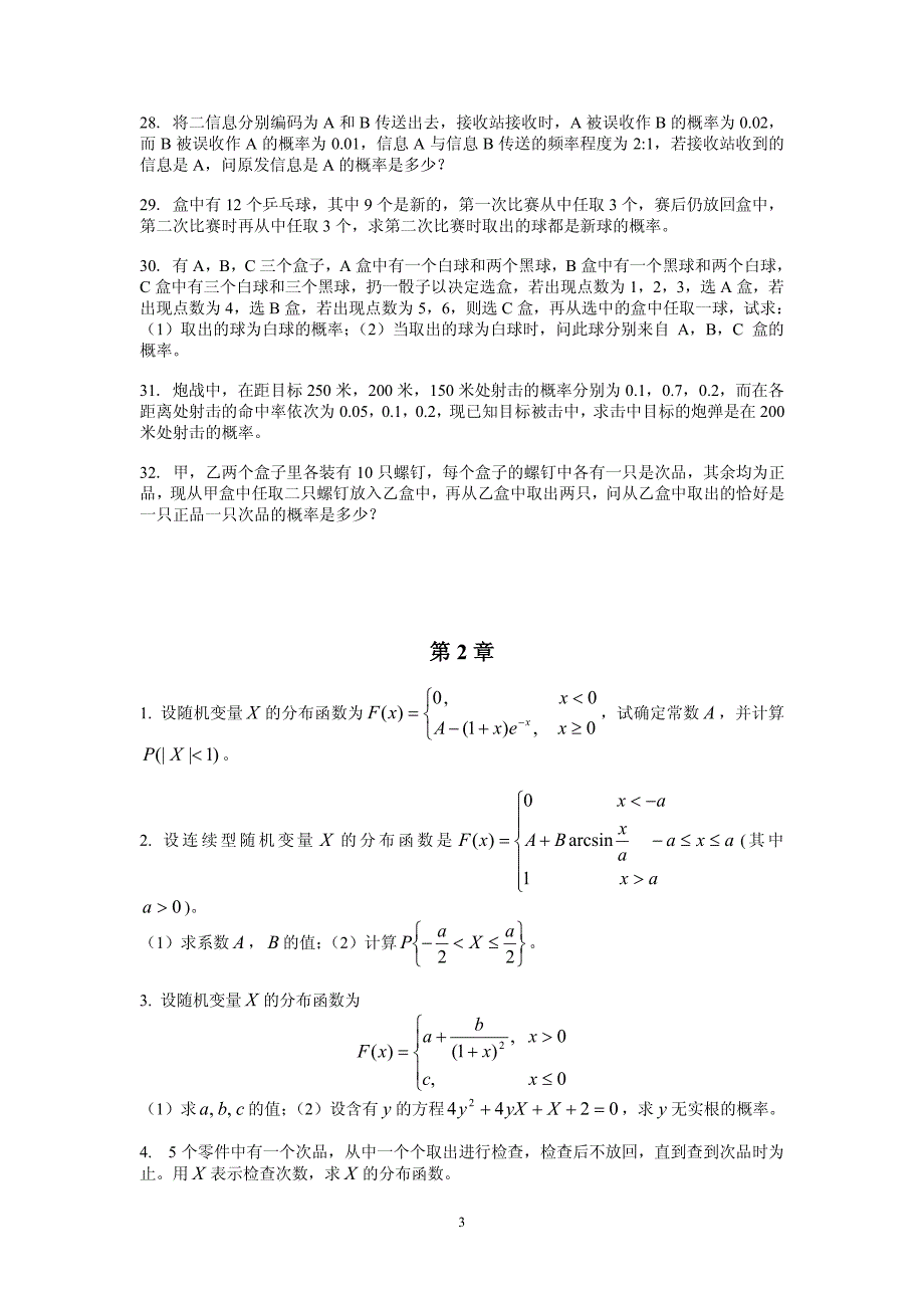 概率统计练习题(版)_第3页