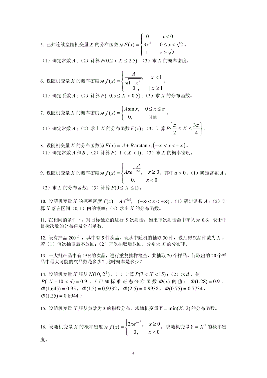 概率统计练习题(版)_第4页