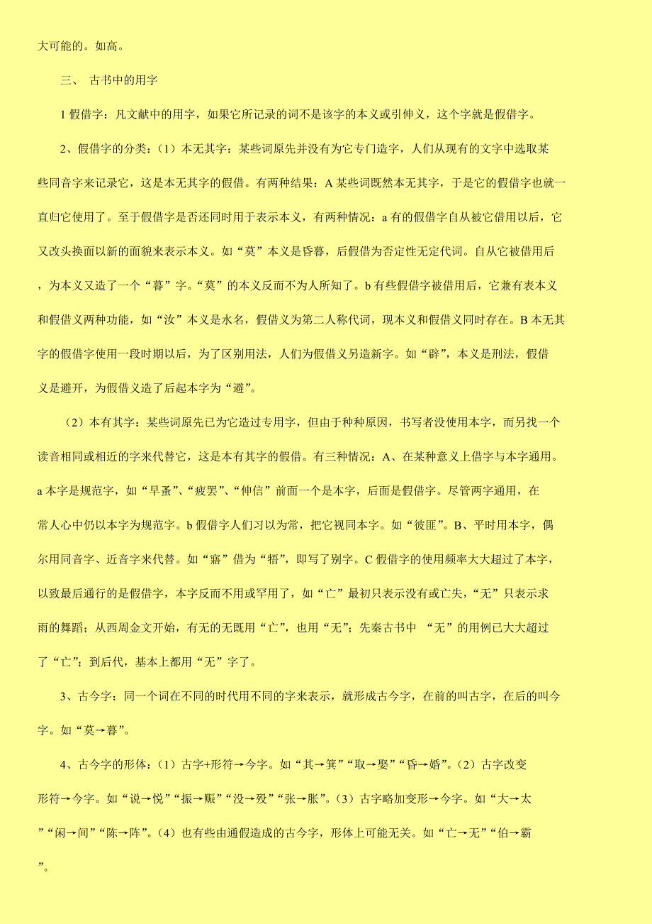 古代汉语复习资料6270213_第4页