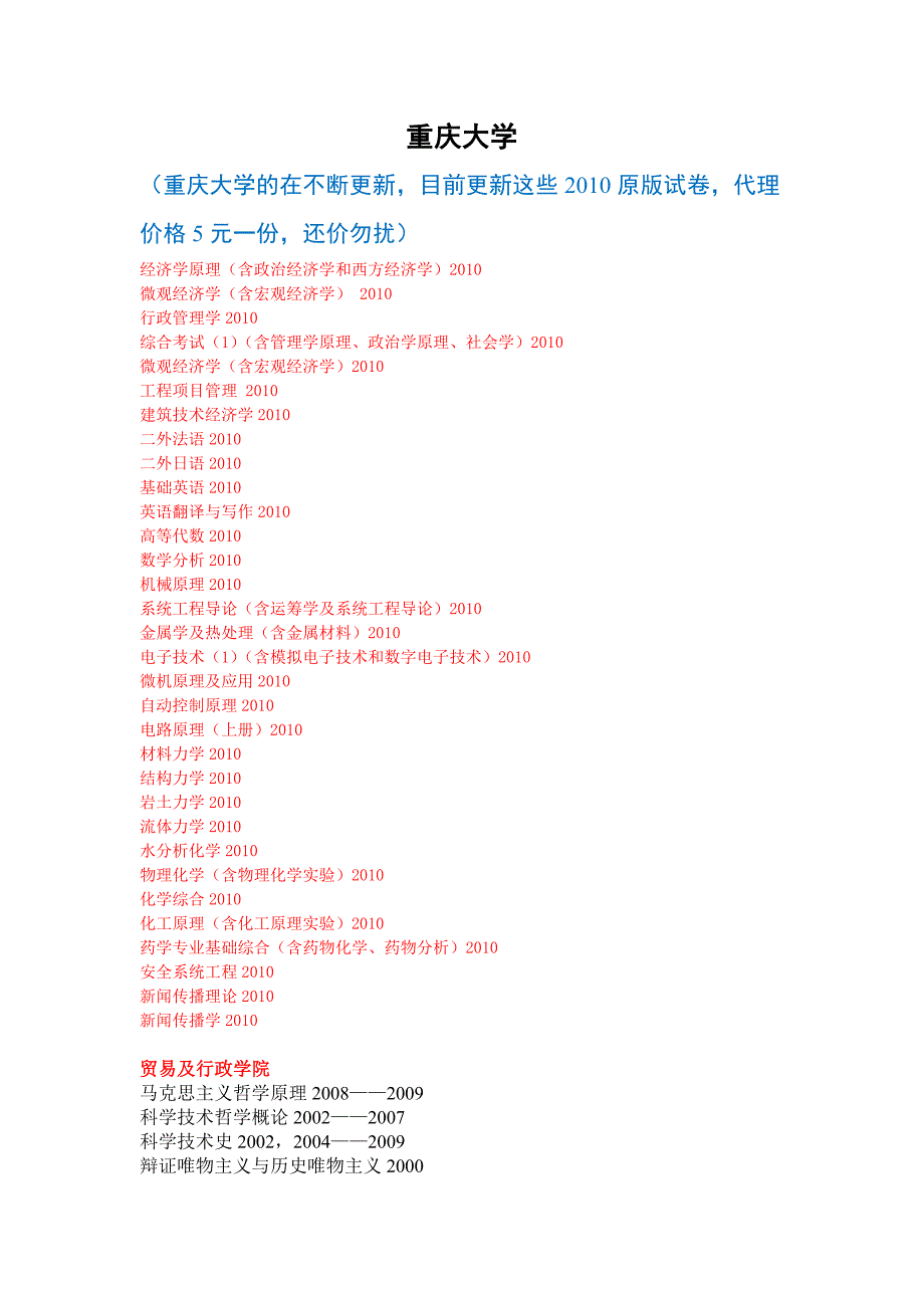 重庆大学(已有10试题)_第1页