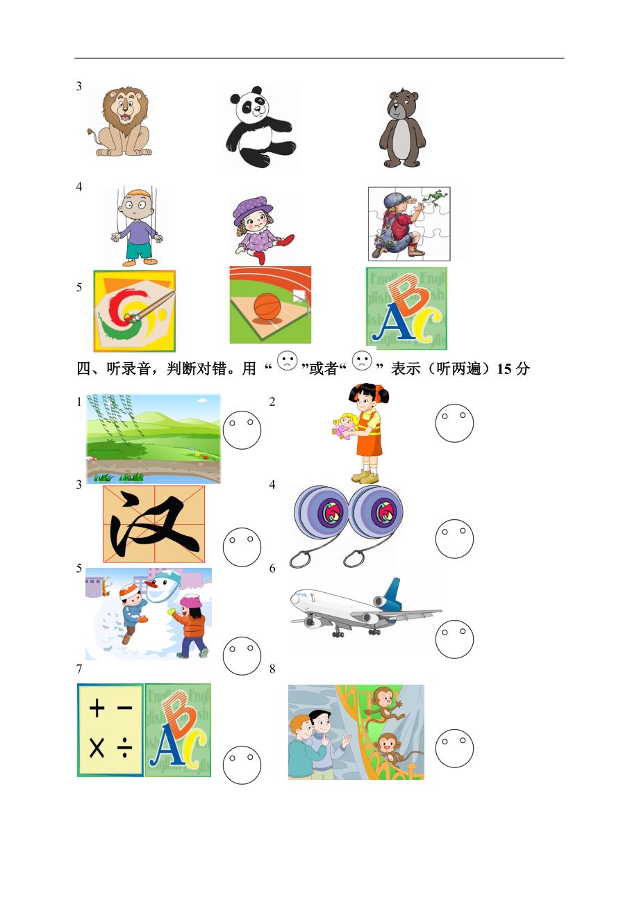 江苏南京南化实小二年级英语下册期中测试卷_第3页