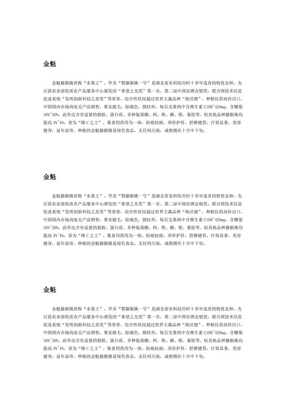 金魁猕猴桃树苗_第3页