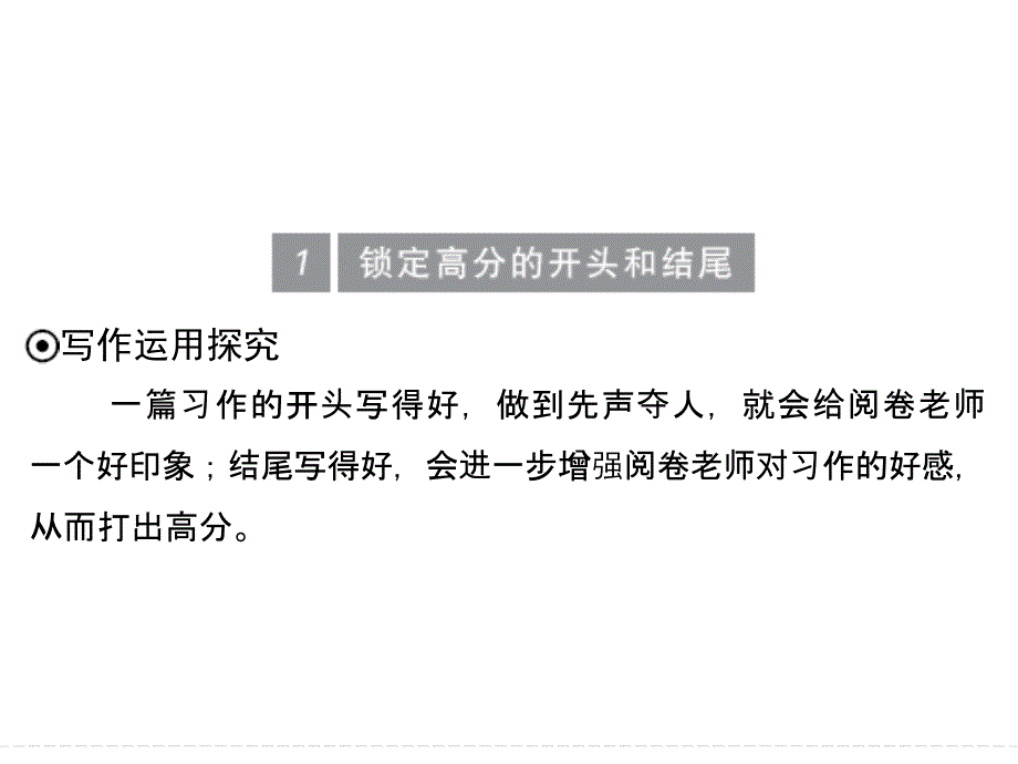 18版：（皖、湘）锁定高分的开头和结尾及倡议书_第2页