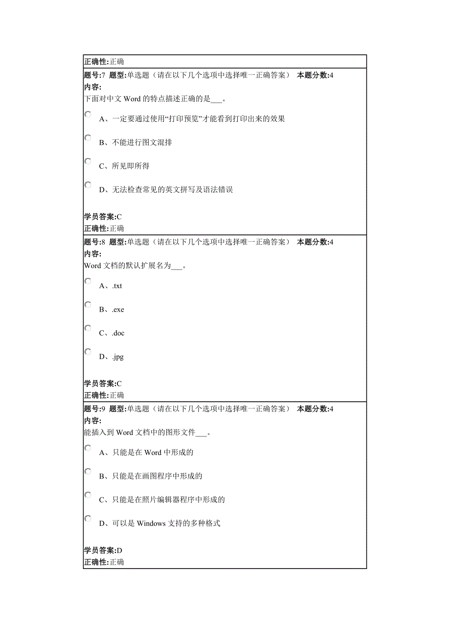 计算机基础秋套作业及其答案_第3页