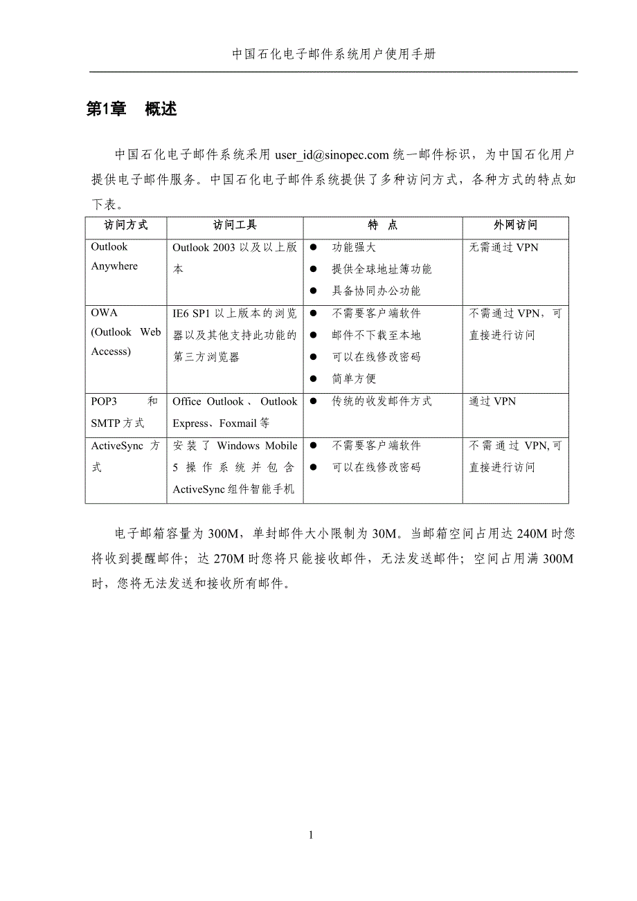 中国石化统邮件系统用户使用手册V_第3页
