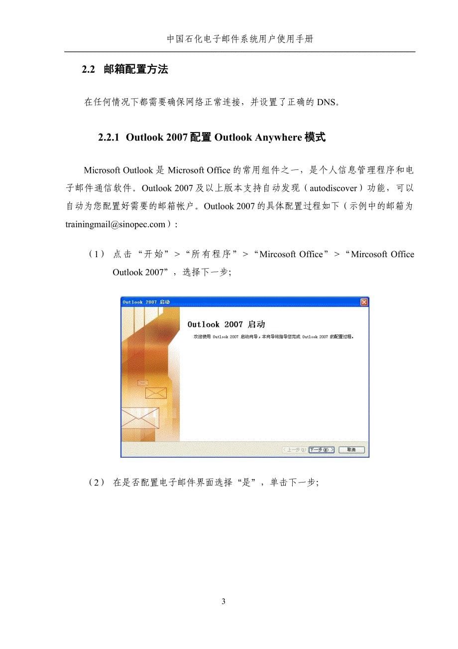 中国石化统邮件系统用户使用手册V_第5页