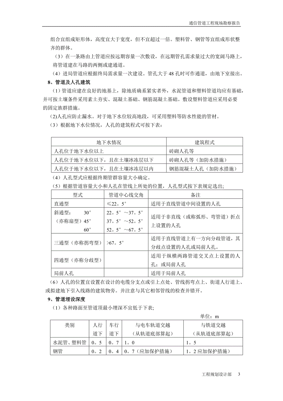 通信管道工程现场勘察报告_第3页