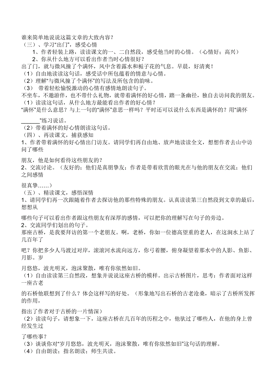 人教版小学语文六级上册教案合集（页）_第2页