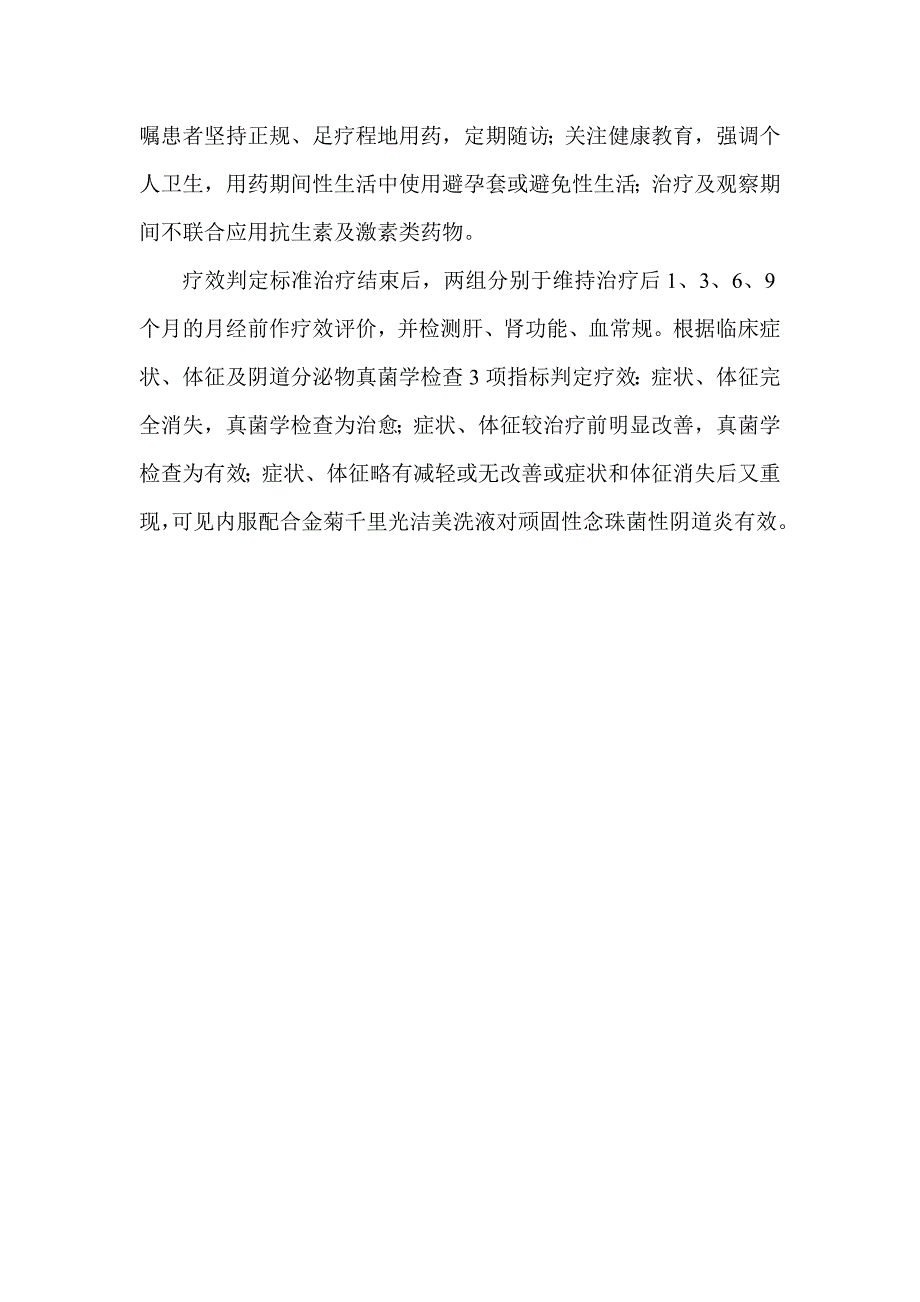 念珠菌性阴道炎反反复复发作怎么办_第2页