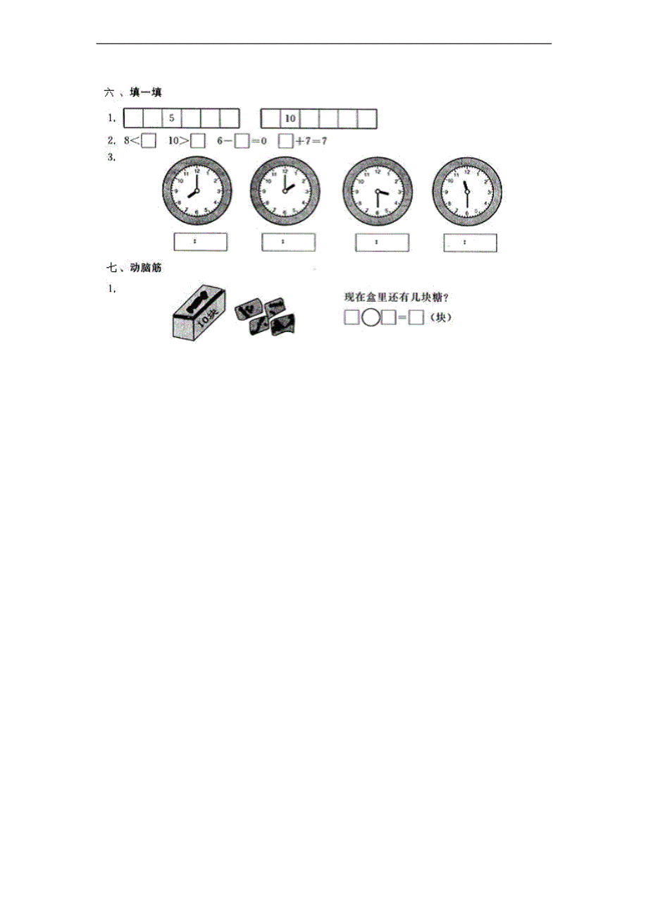 （北师大版）一年级数学上册 期末评估试题_第3页