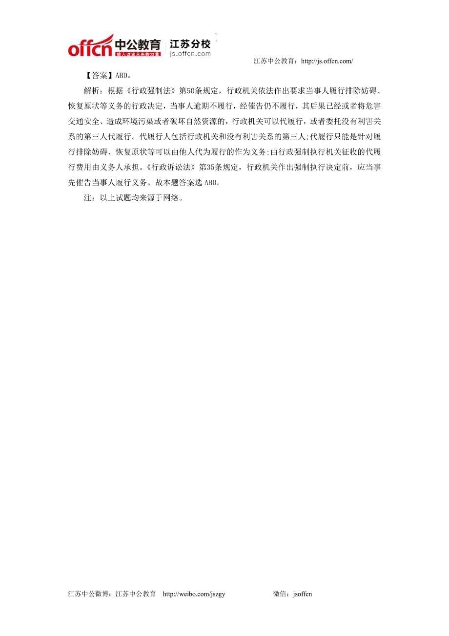 2014年江苏省公务员考试公基真题特点分析#_第5页
