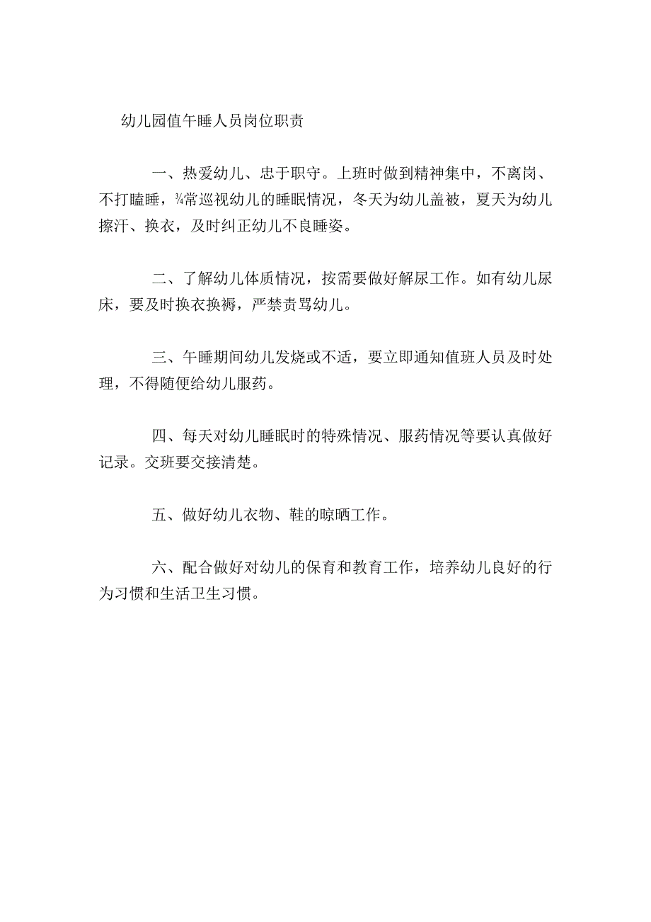 幼儿园班主任岗位职责2_第4页