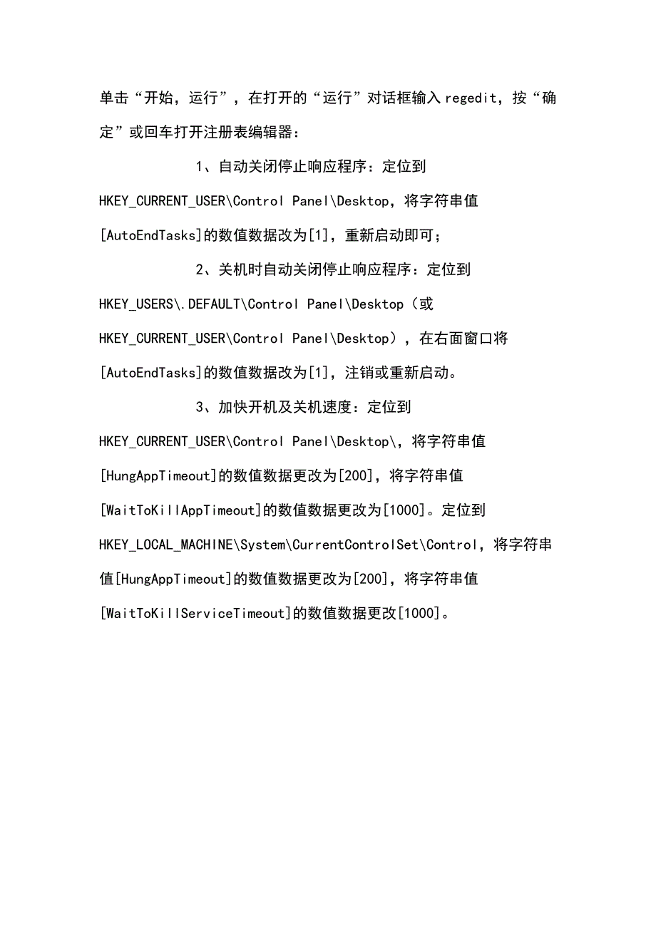 关机时结束程序解决方法_第2页