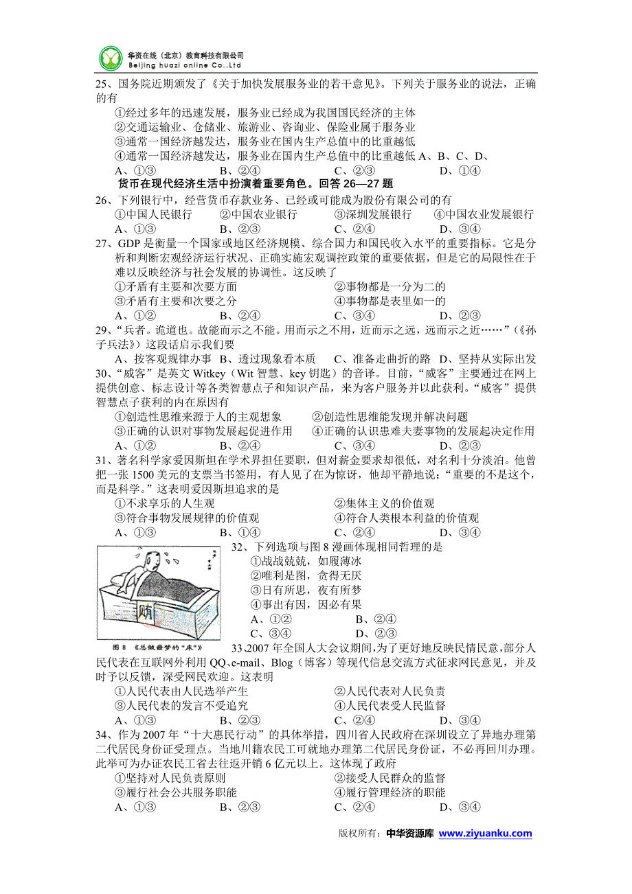 2007年高考试题——文综(四川卷)_第4页