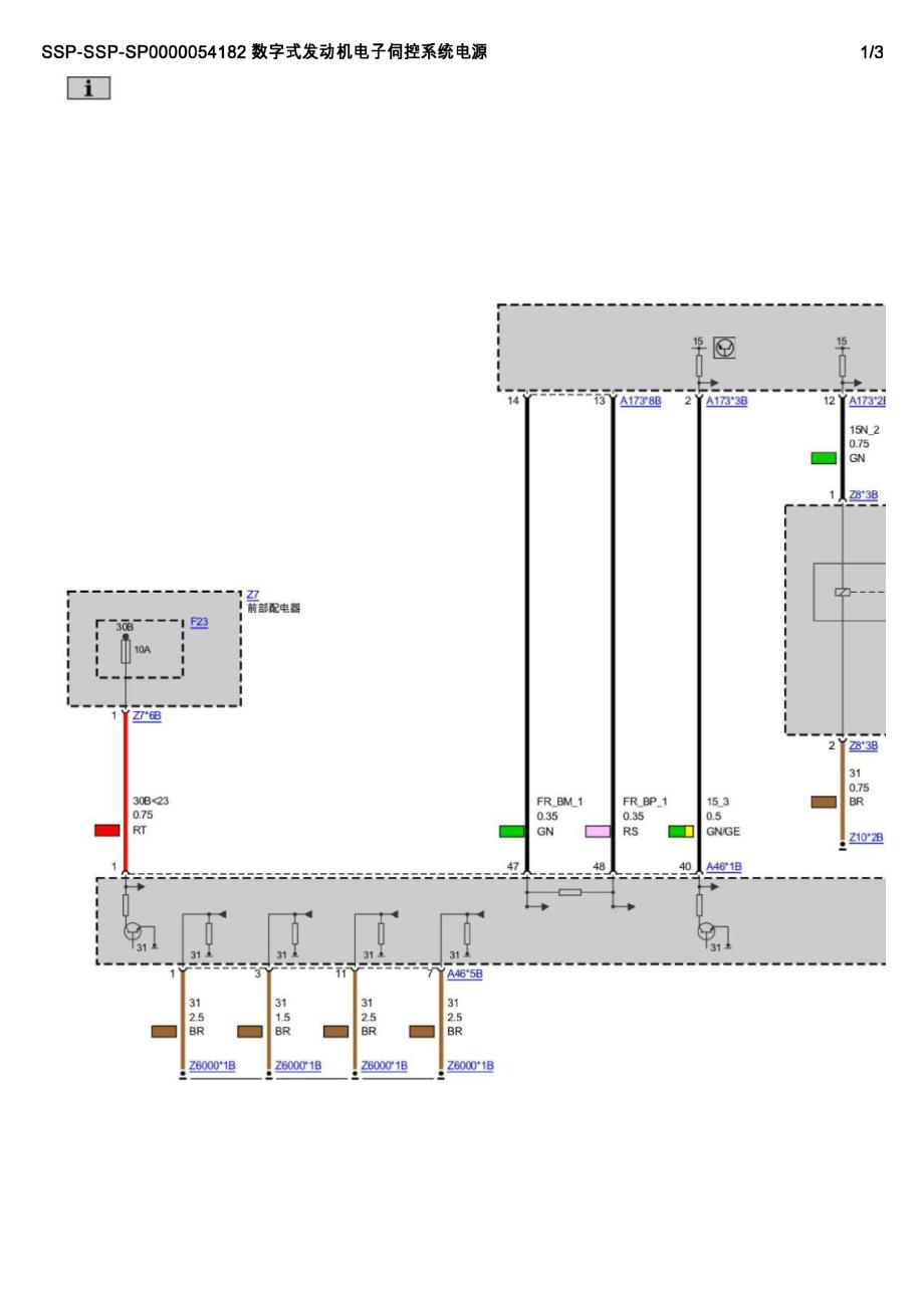 2013年宝马116i（F20）数字式发动机电子伺控电路图_第1页
