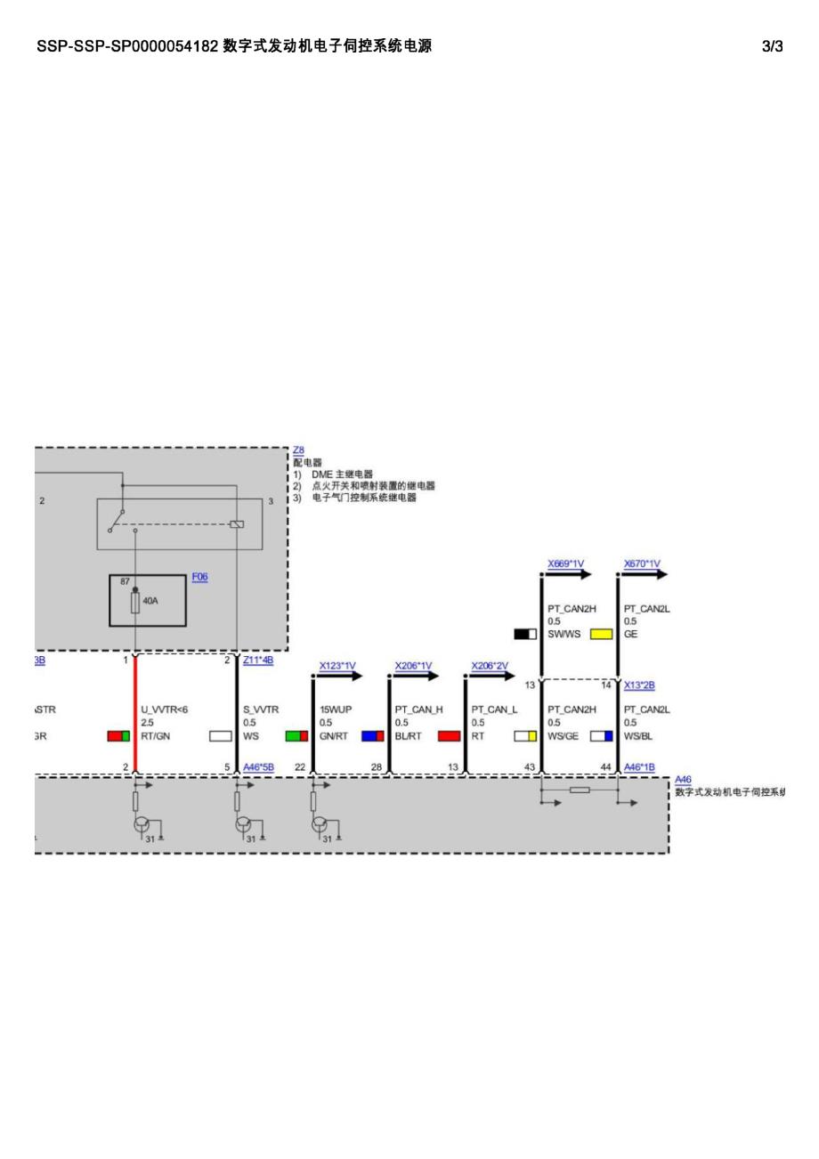 2013年宝马116i（F20）数字式发动机电子伺控电路图_第3页