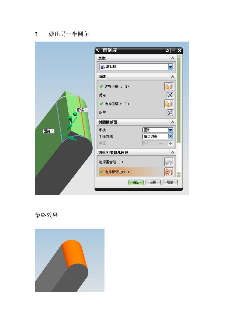 用UG完全倒圆角_第3页