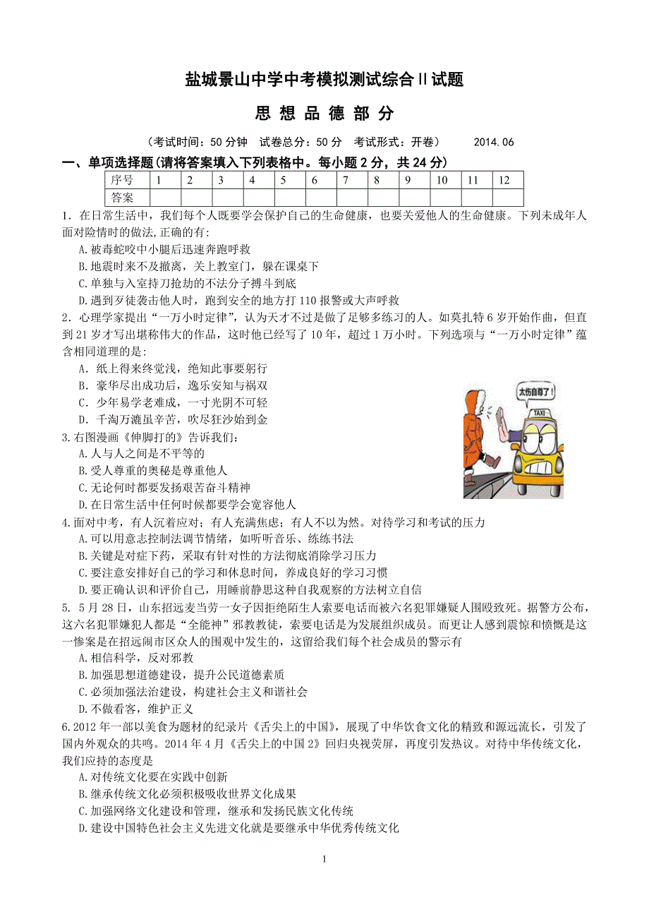 14年最后一模政治试卷 (1)_第1页