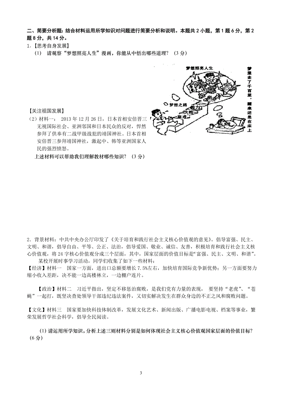 14年最后一模政治试卷 (1)_第3页