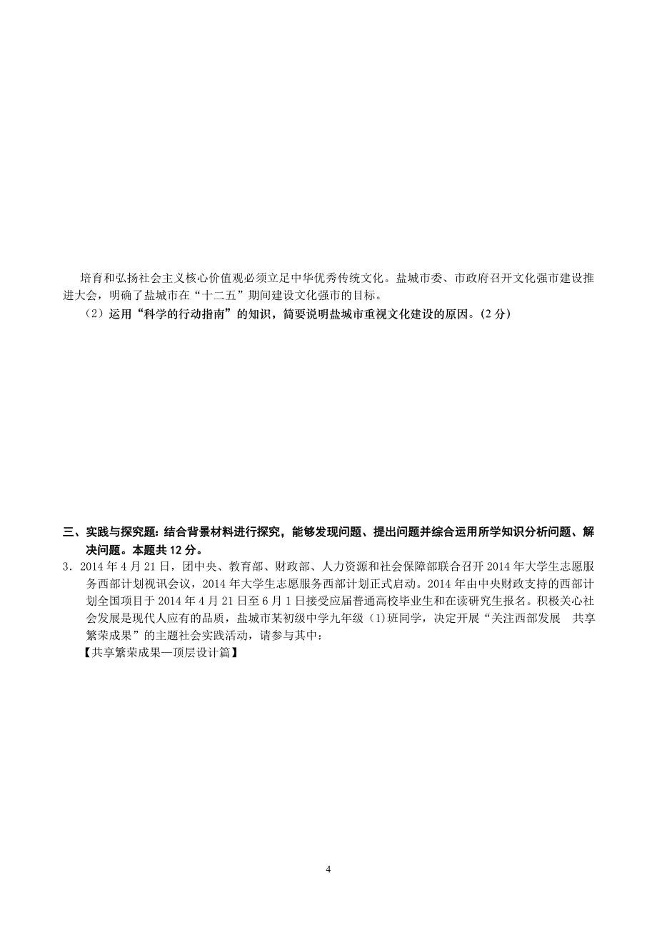 14年最后一模政治试卷 (1)_第4页