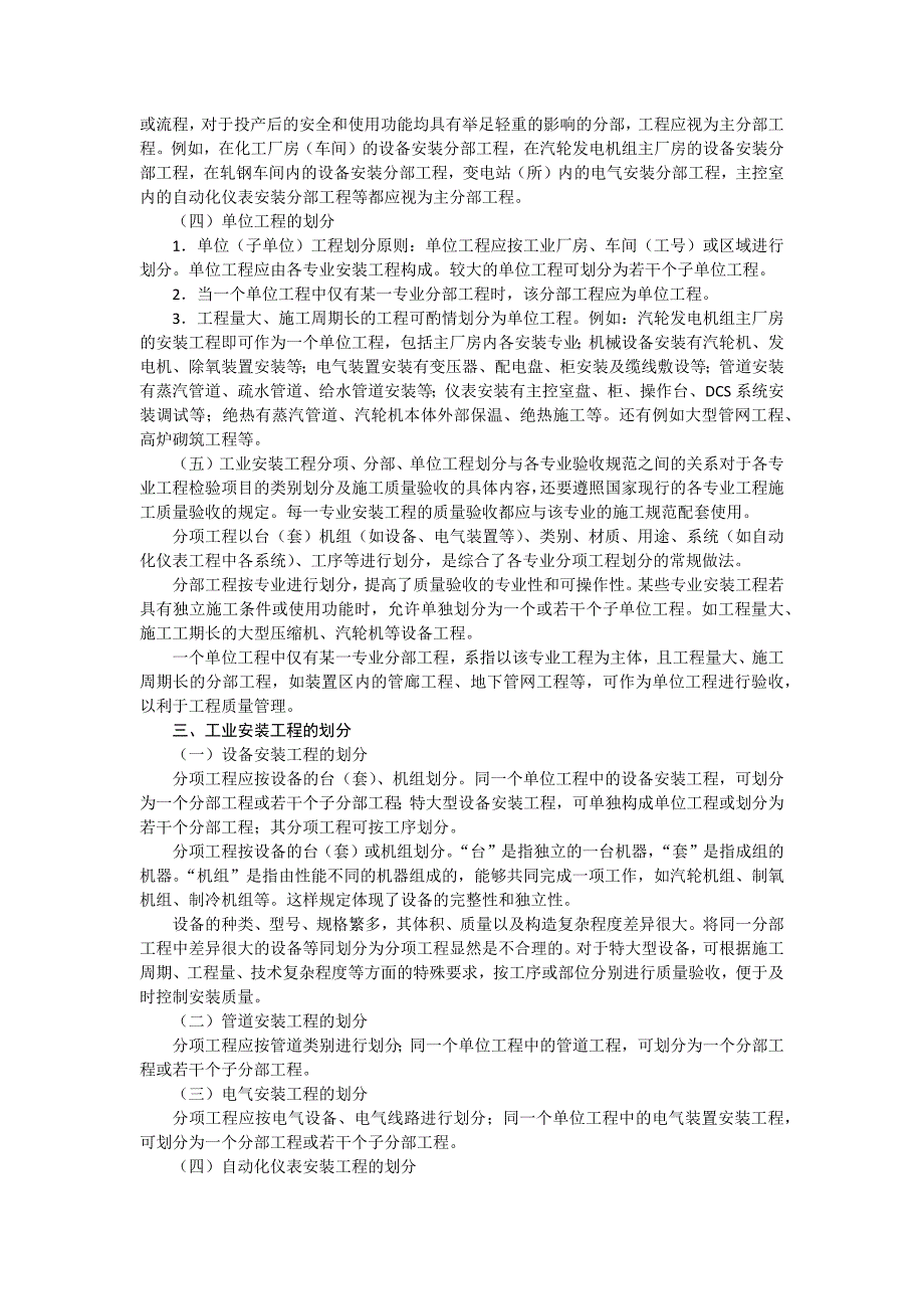 1H432000_机电工程施工相关标准_第3页