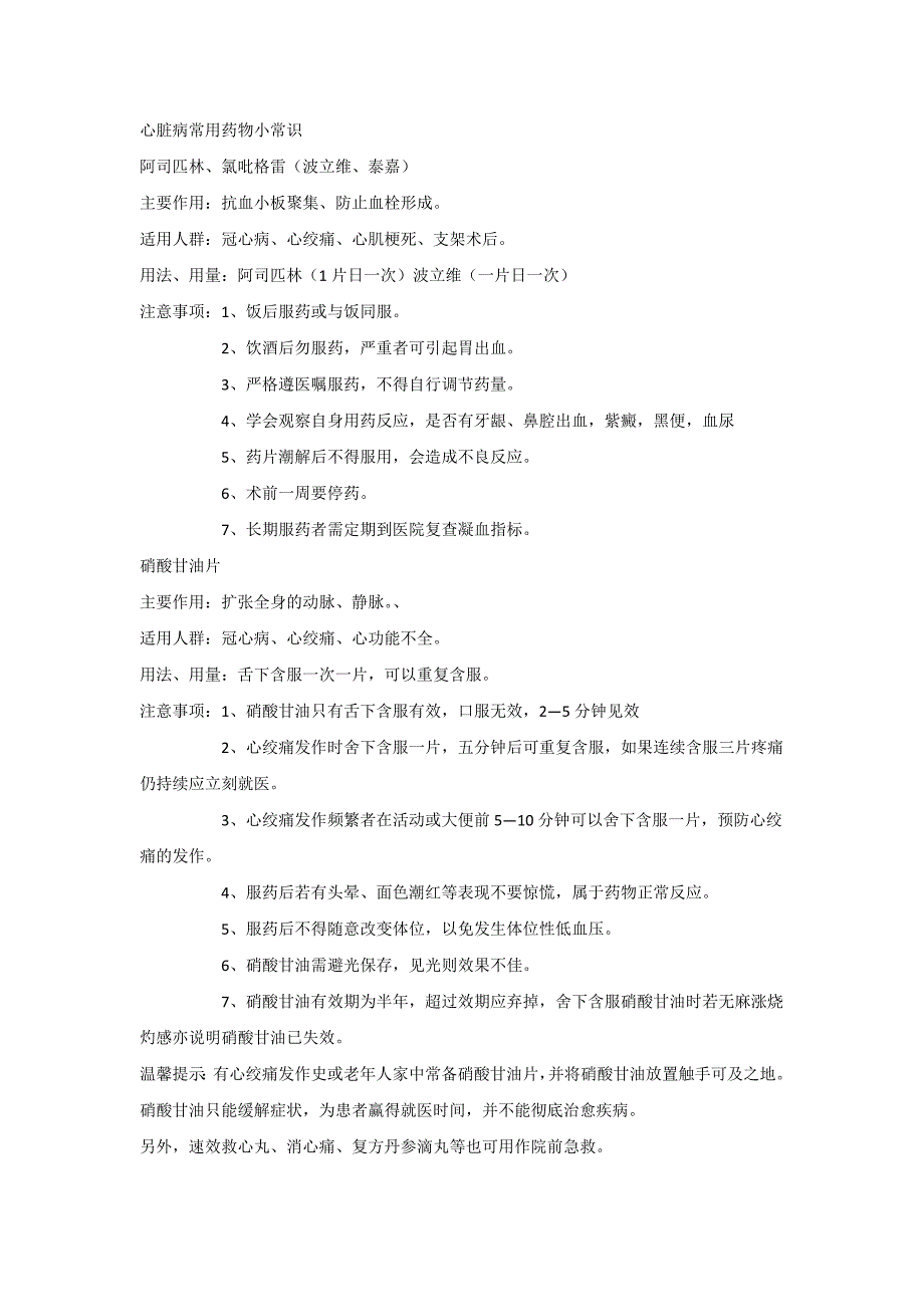 心脏病常用药物小常识_第1页