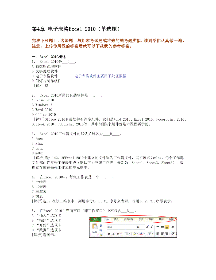 计算机基础次作业Excel知识题_第1页