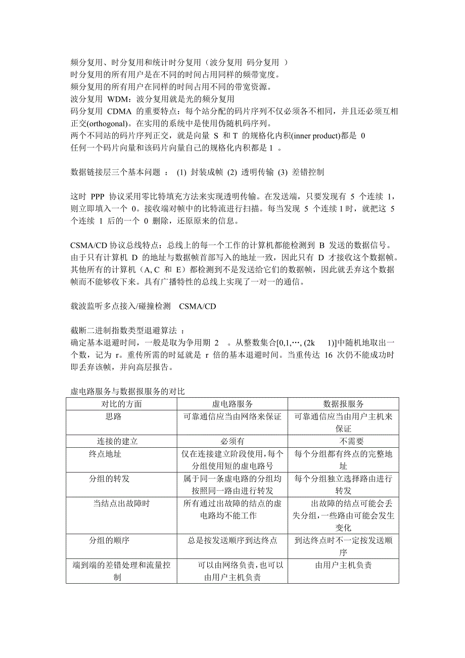 计算机网络版知识整理_第2页