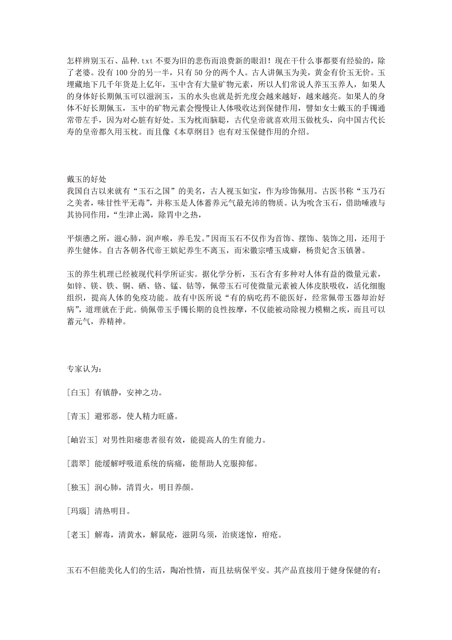 怎样辨别玉石、品种_第1页