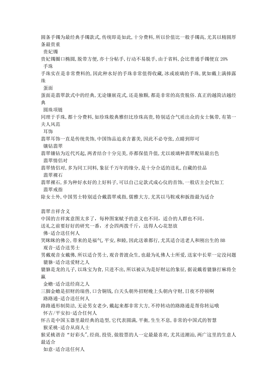 怎样辨别玉石、品种_第4页