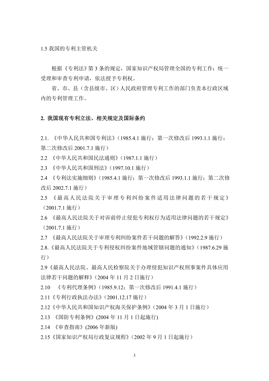 律师提供专利法律服务业务操作指引_第3页