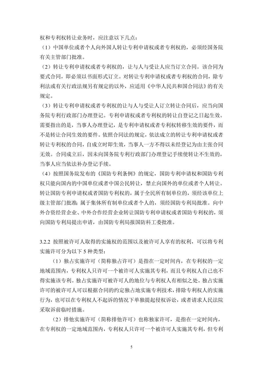 律师提供专利法律服务业务操作指引_第5页