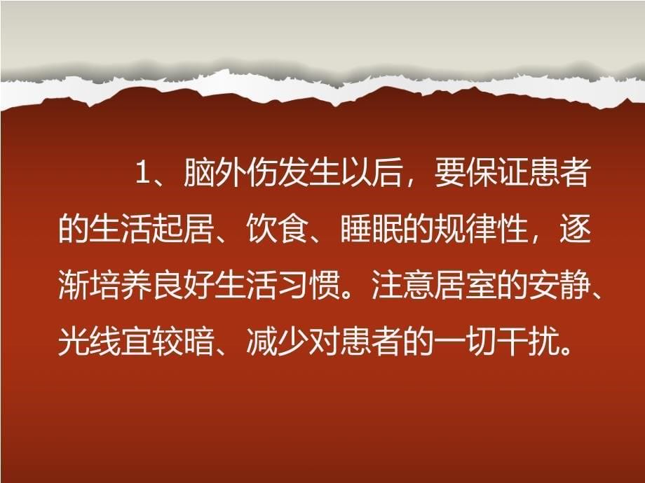 脑外伤后遗症平时应如何预防_第5页