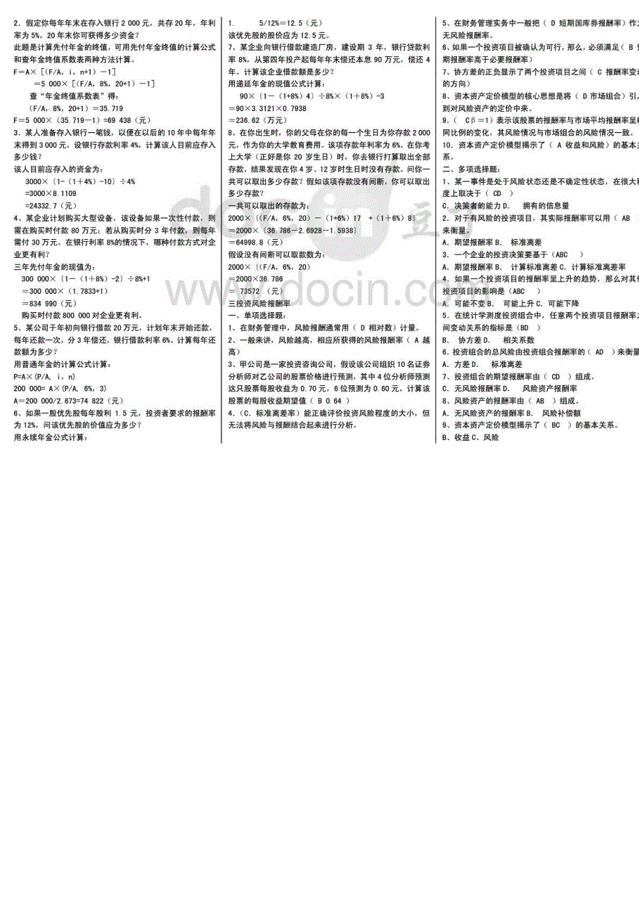 推电大本科公司财务形考作业答案参考精心编辑_第2页