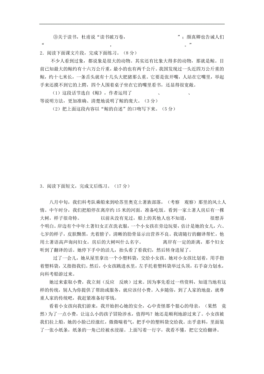 （人教新课标）一年级语文上册 期中测试卷_第2页