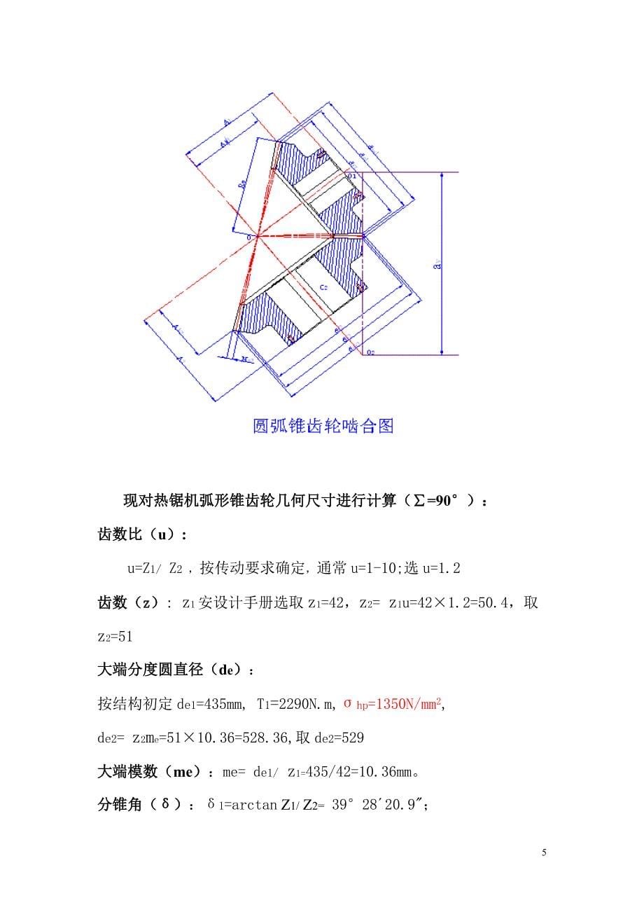 1800热锯机的设计与应用_第5页