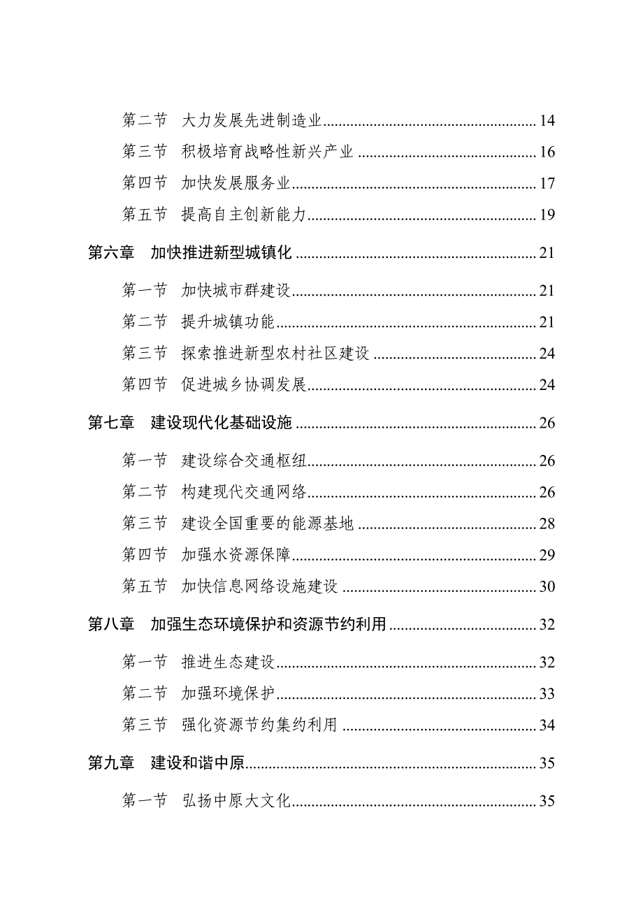 中原经济区发展规划_第3页