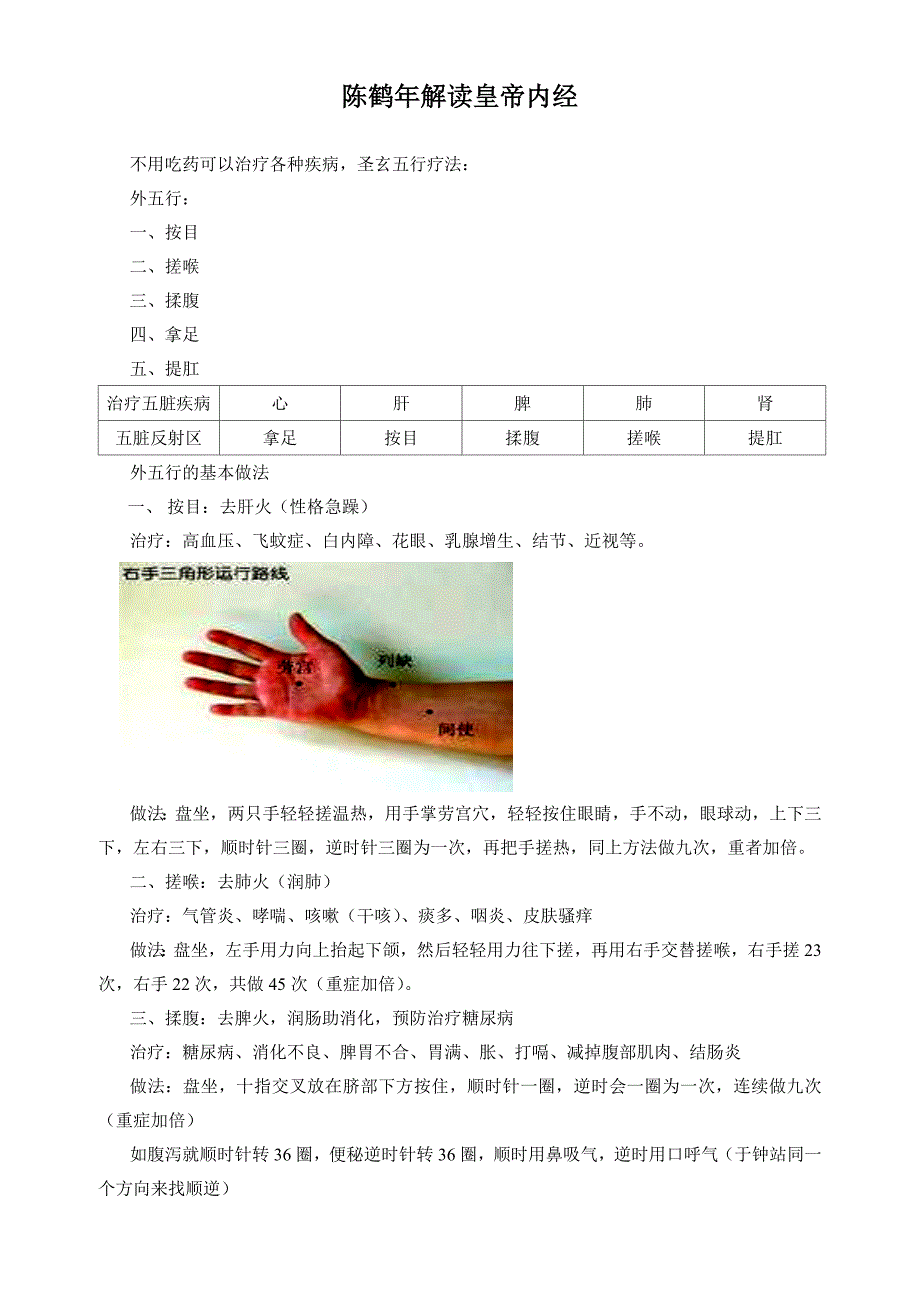 陈鹤年解读皇帝内经_第1页